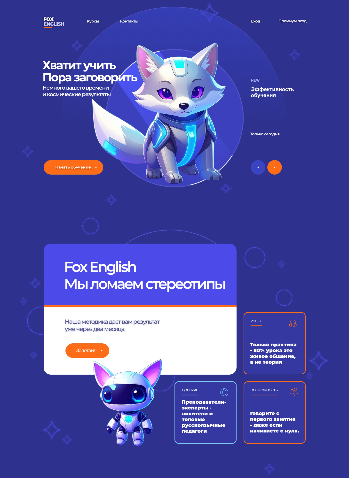 Лендинг: Онлайн школа английского языка