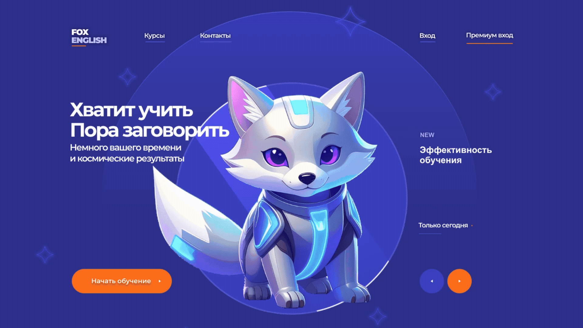 Лендинг: Онлайн школа английского языка